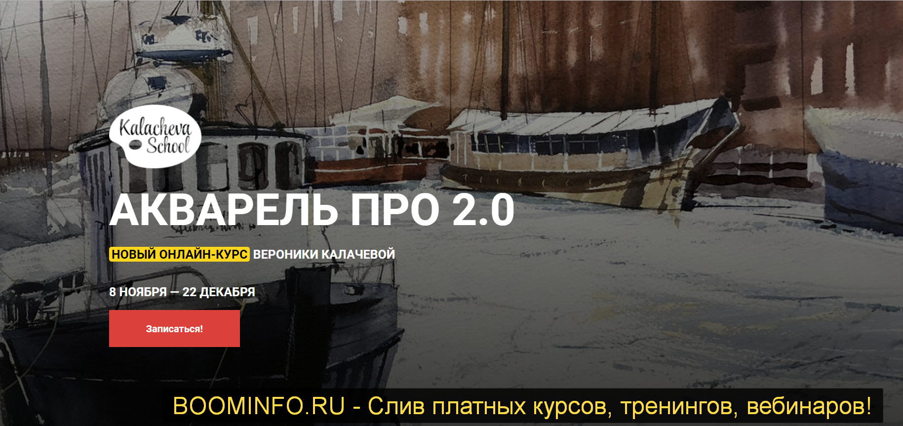 [Вероника Калачева] Акварель Про 2.0 (2019)_0.png